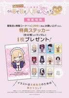 「5th Anniversary『その着せ替え人形は恋をする』展覧会」グッズ購入特典のステッカー。