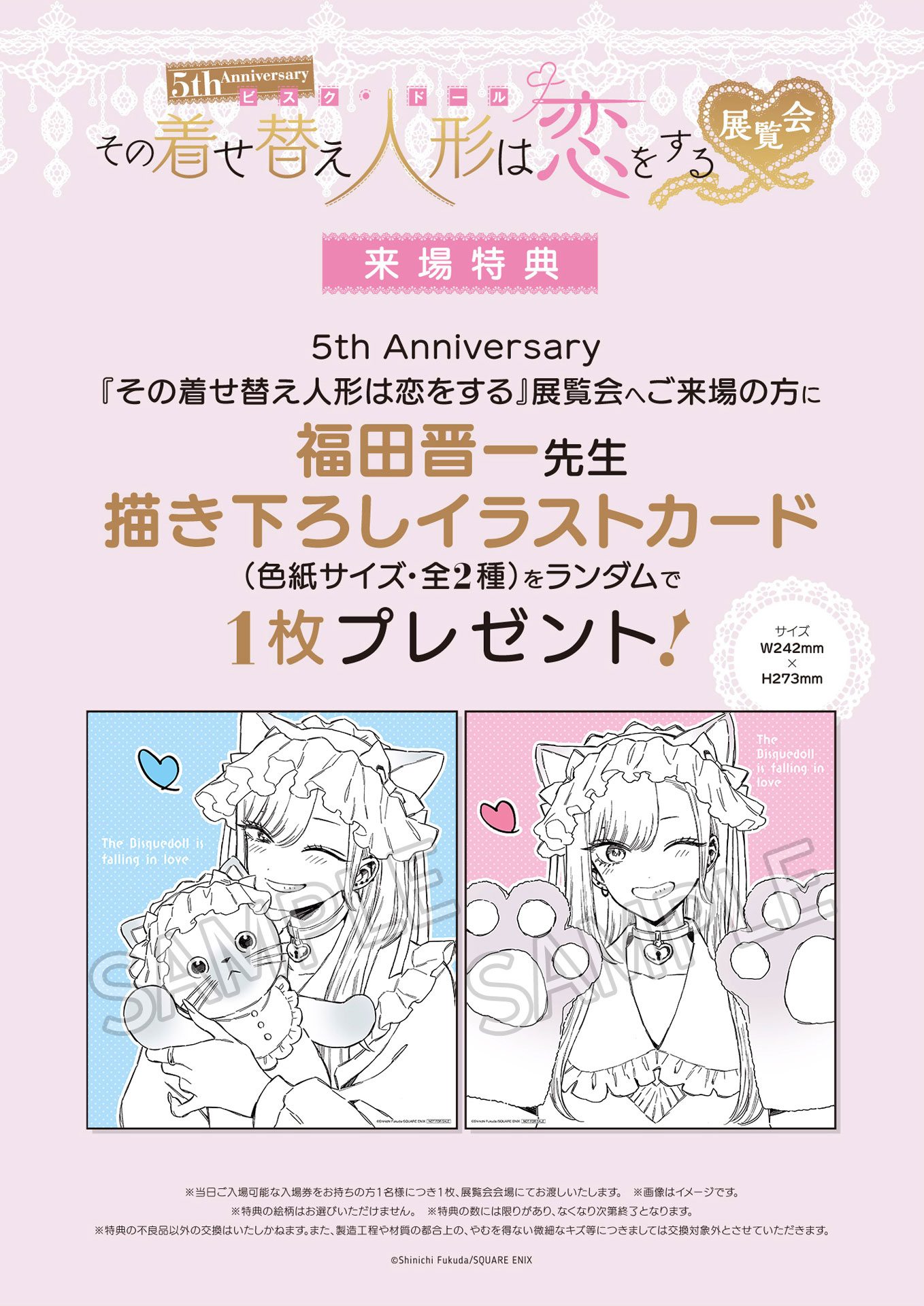 「5th Anniversary『その着せ替え人形は恋をする』展覧会」来場者特典のイラストカード。
