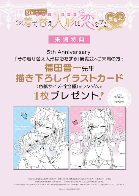 「5th Anniversary『その着せ替え人形は恋をする』展覧会」来場者特典のイラストカード。