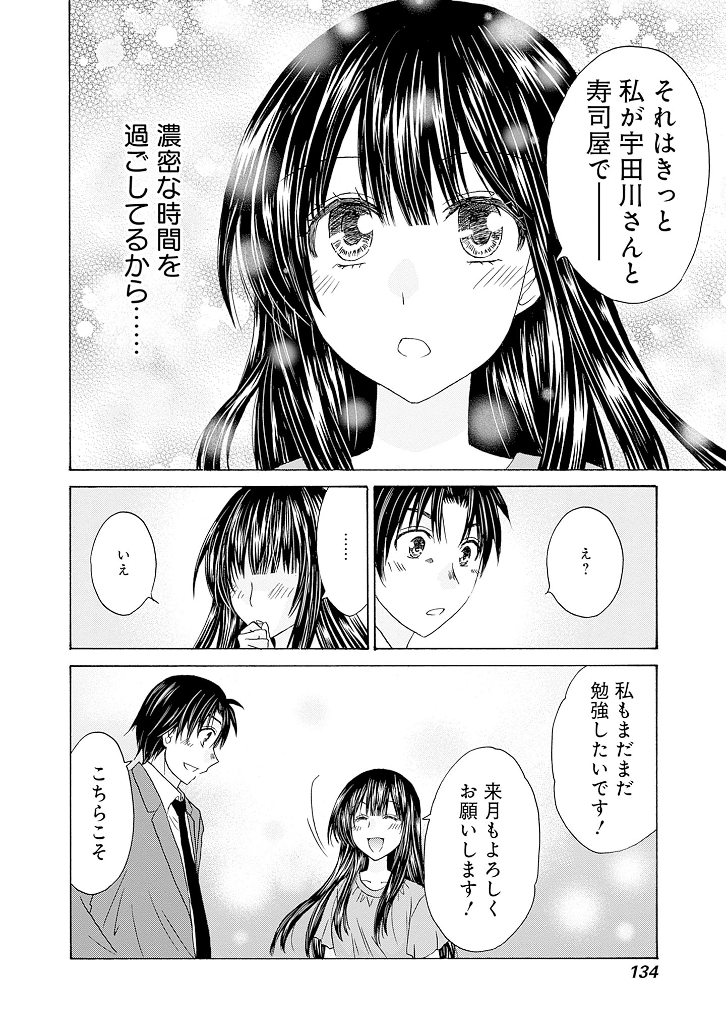 「今夜、寿司屋で。～至福の日本酒～」5巻より。