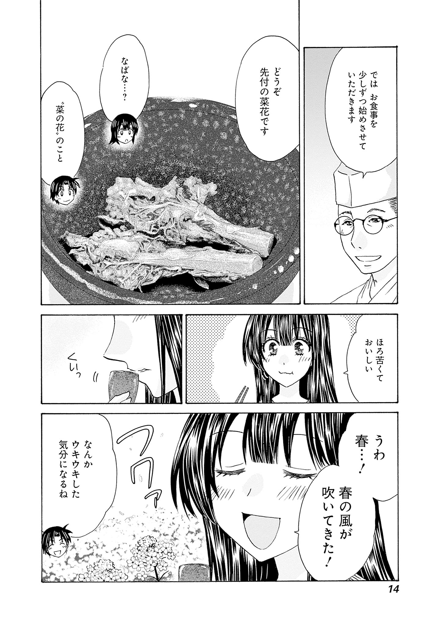 「今夜、寿司屋で。～至福の日本酒～」5巻より。