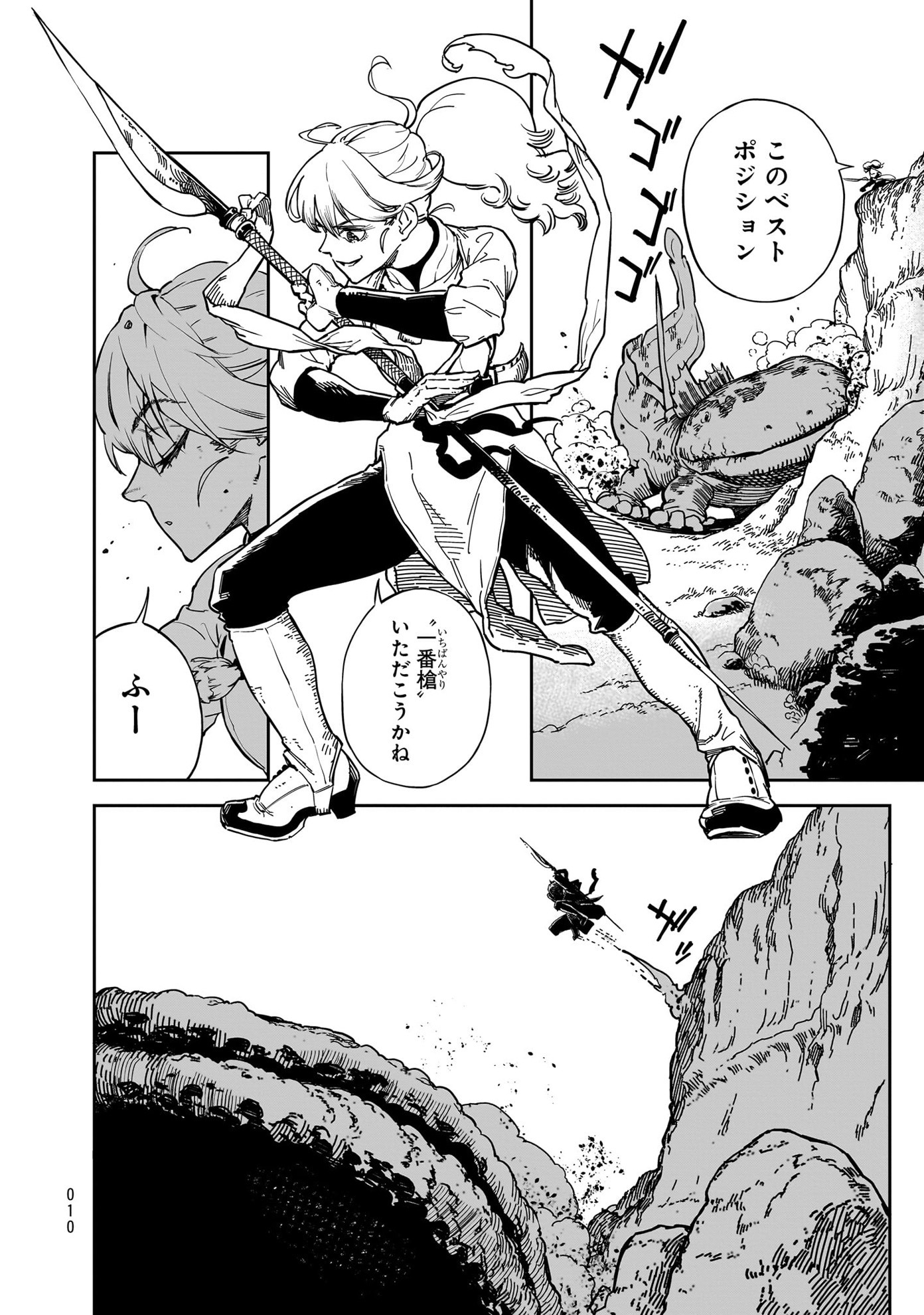 「極東キメラティカ」より。