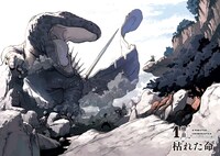 「極東キメラティカ」より。