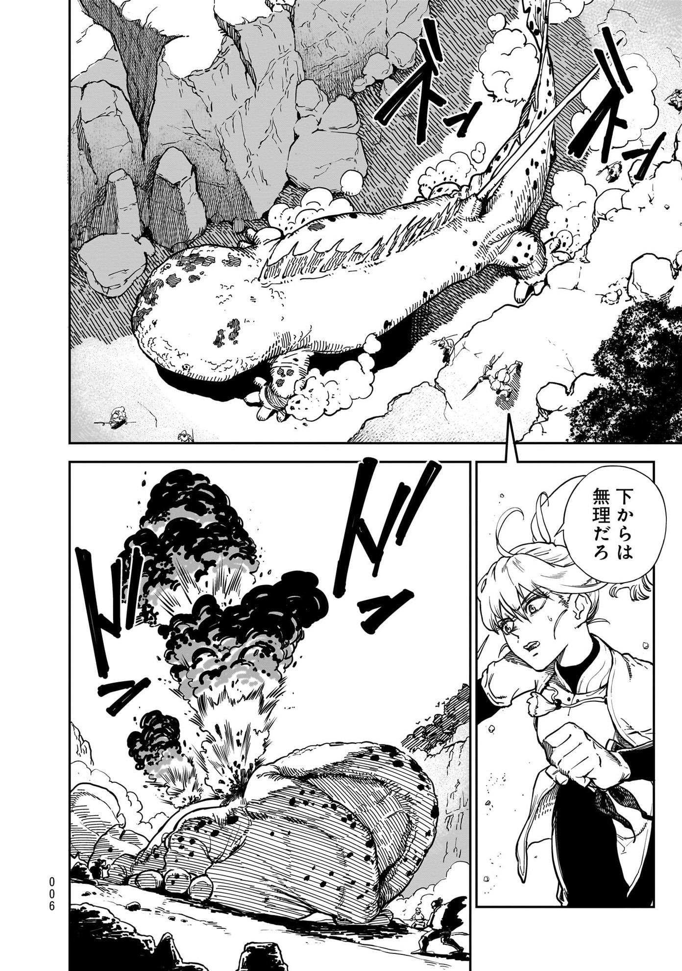 「極東キメラティカ」より。