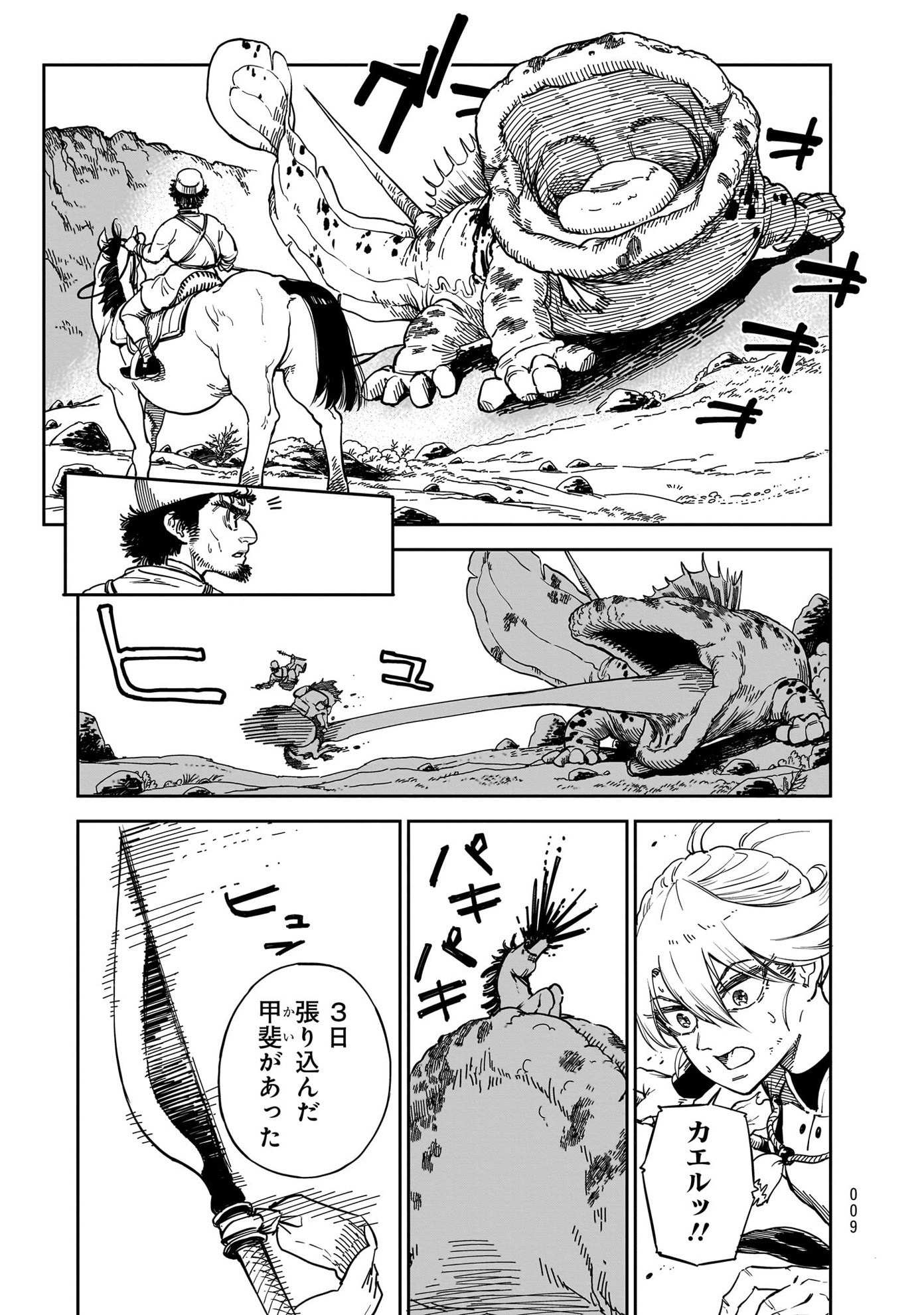 「極東キメラティカ」より。
