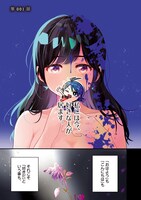 「何も知らないけど、キミが好き。」より。