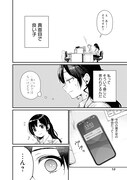 「何も知らないけど、キミが好き。」より。