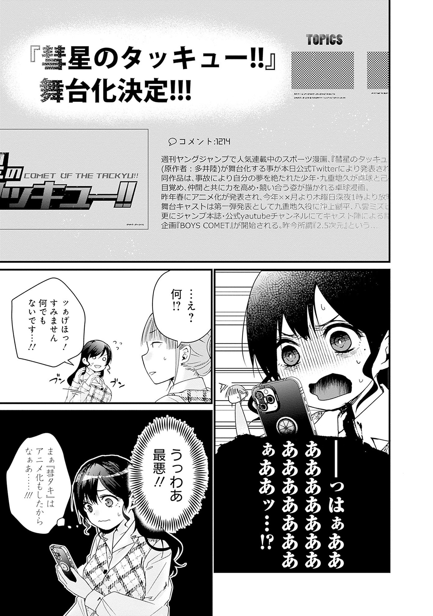 「何も知らないけど、キミが好き。」より。