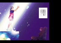 「何も知らないけど、キミが好き。」より。