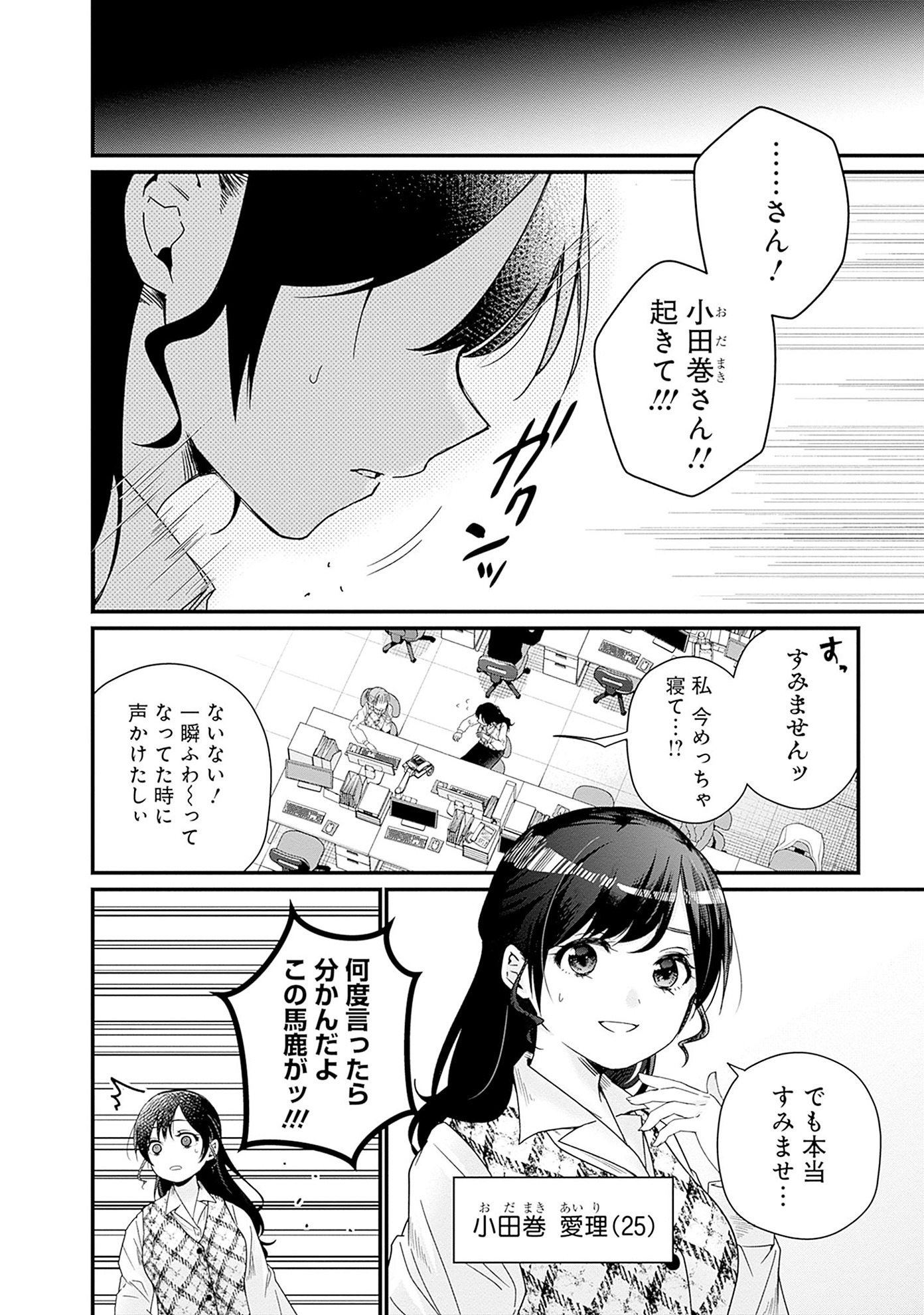 「何も知らないけど、キミが好き。」より。