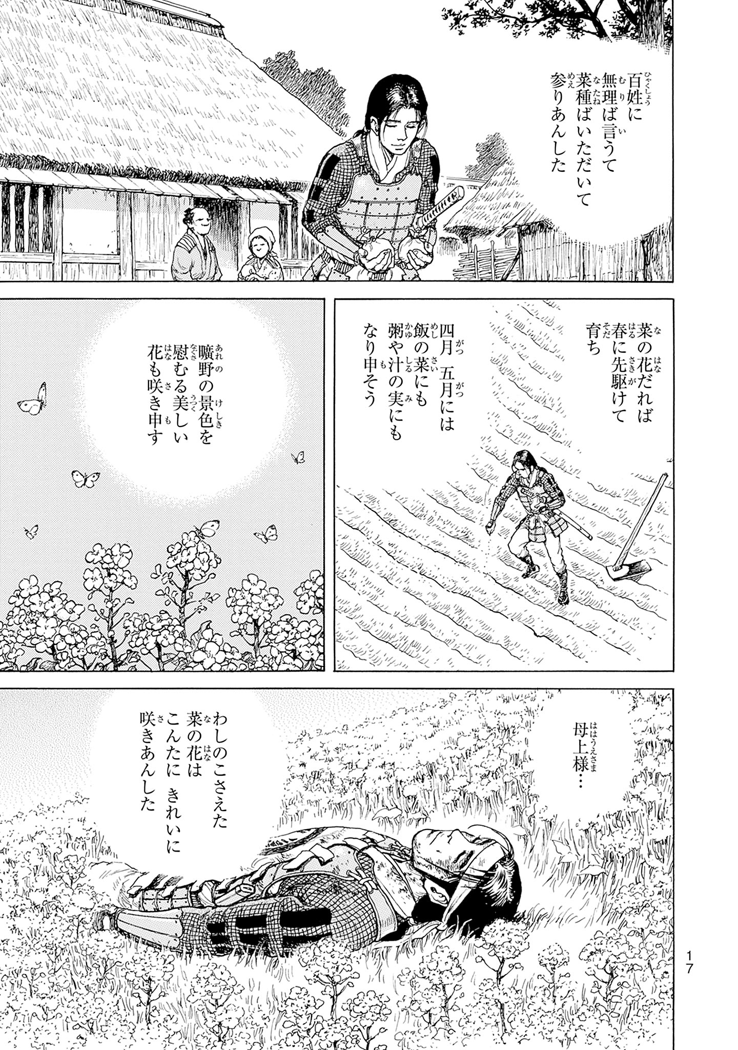 「壬生義士伝」より。