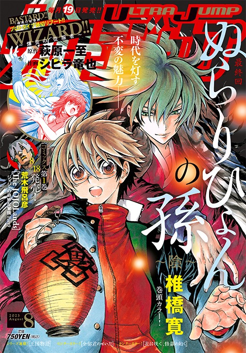ウルトラジャンプ8月号