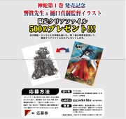 プレゼントキャンペーンの詳細。