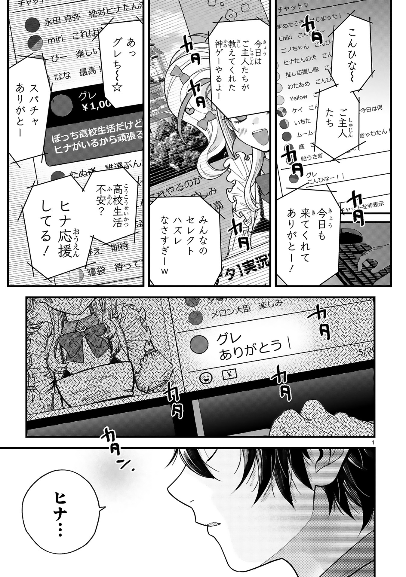 「小暮くんは美少女V（♂）に恋してる」より。