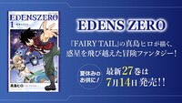 「EDENS ZERO」告知画像