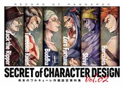 「終末のワルキューレ Special Edition」19巻に付属する作画設定資料集Vol.2。