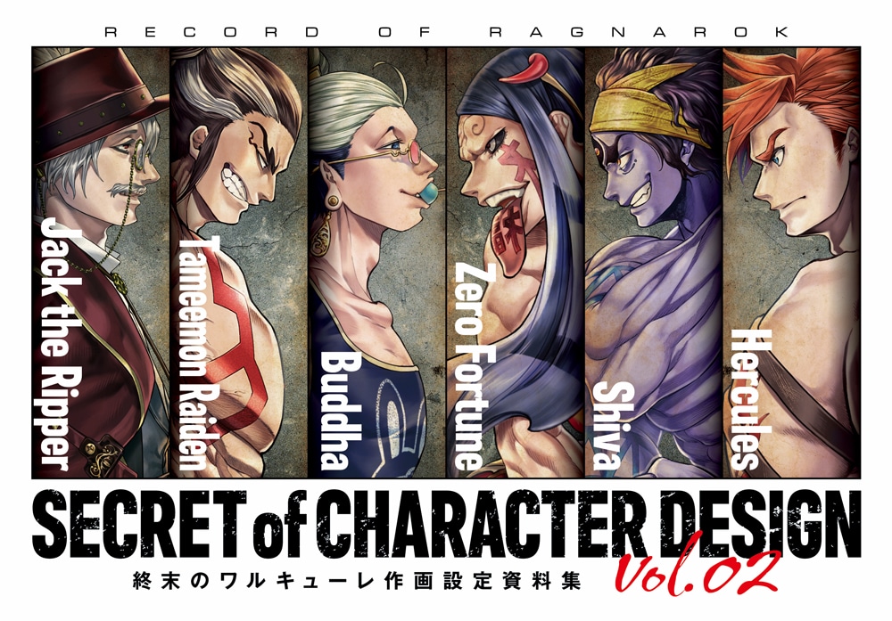 「終末のワルキューレ Special Edition」19巻に付属する作画設定資料集Vol.2。