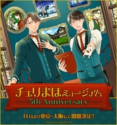 「チェリまほ」5周年記念イベントが東京と大阪で開催、安達と黒沢の記念リングが発売