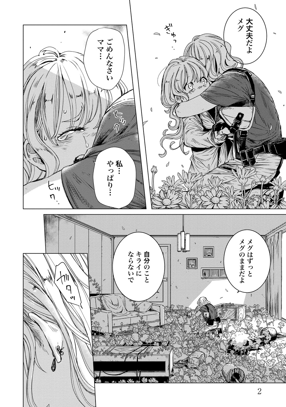「人喰い姫のカヴァリエーレ」1巻より。