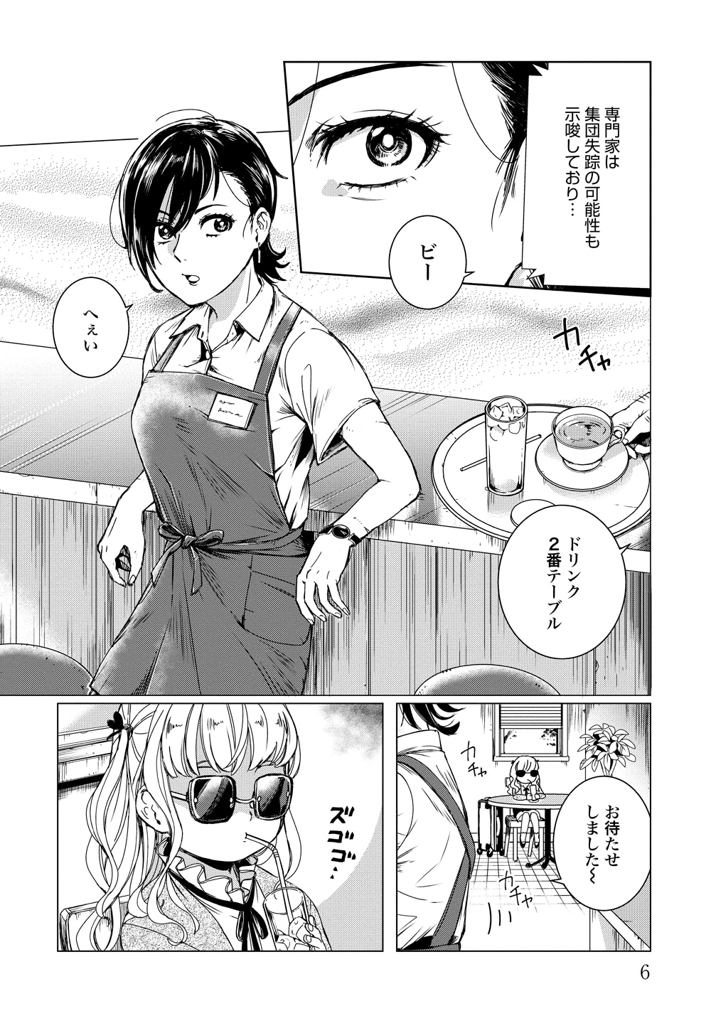 「人喰い姫のカヴァリエーレ」1巻より。
