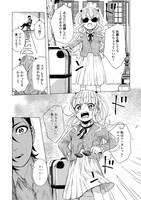 「人喰い姫のカヴァリエーレ」1巻より。