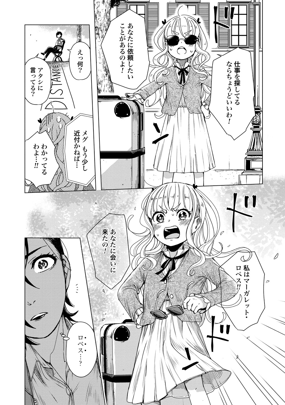 「人喰い姫のカヴァリエーレ」1巻より。