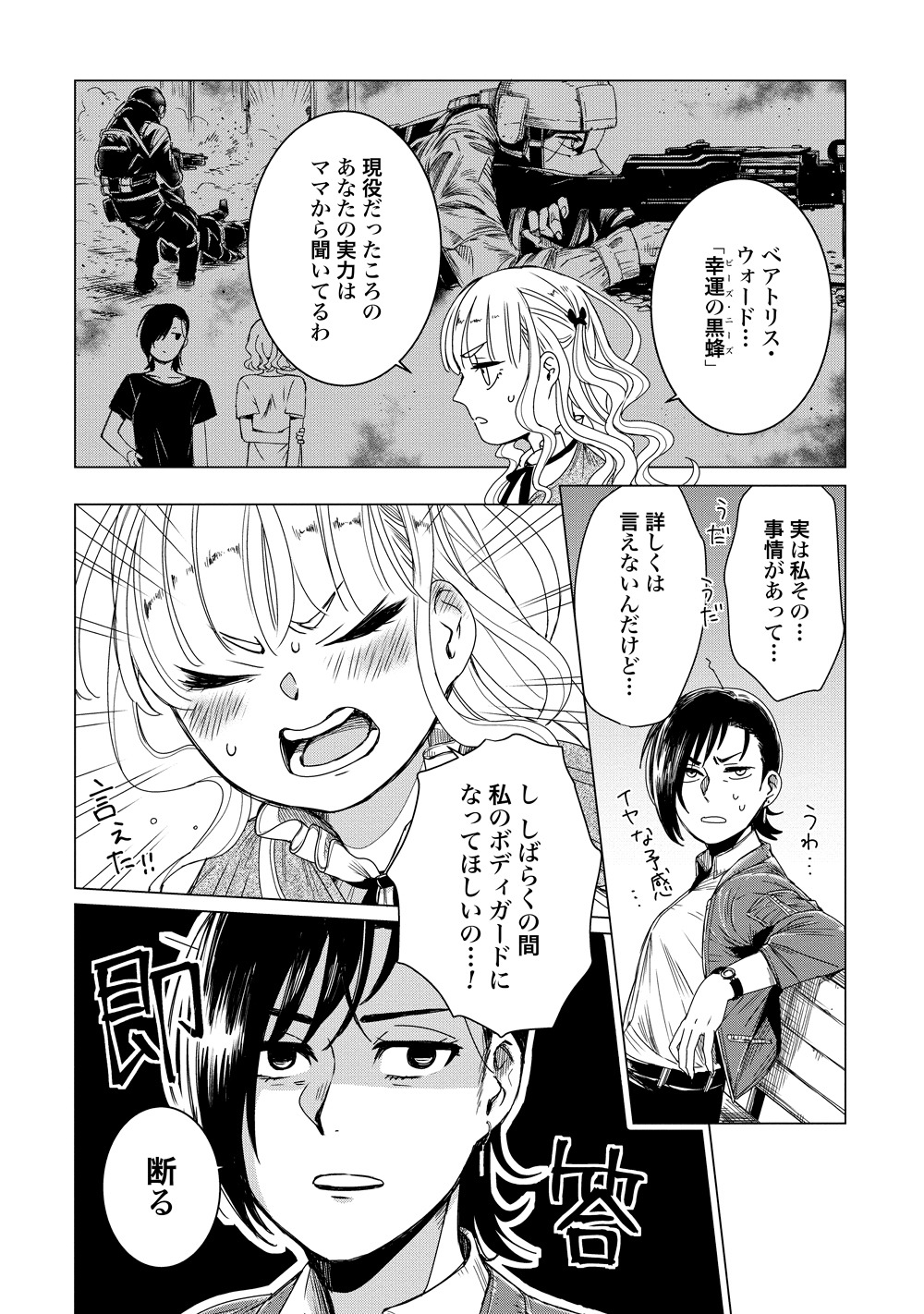 「人喰い姫のカヴァリエーレ」1巻より。