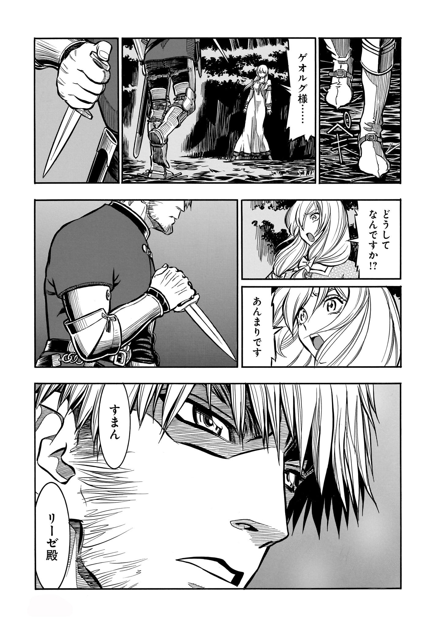 「狼の口 revised edition」1巻より。