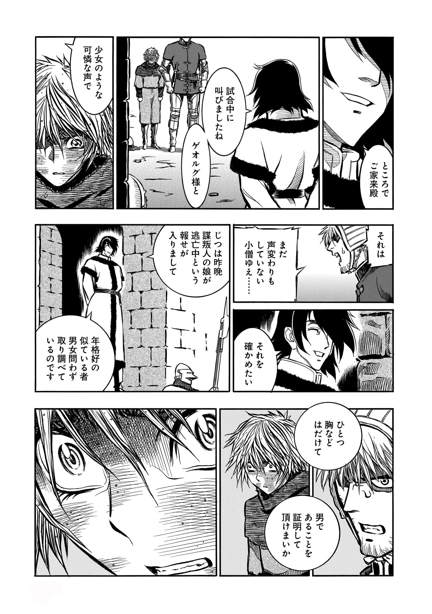 「狼の口 revised edition」1巻より。