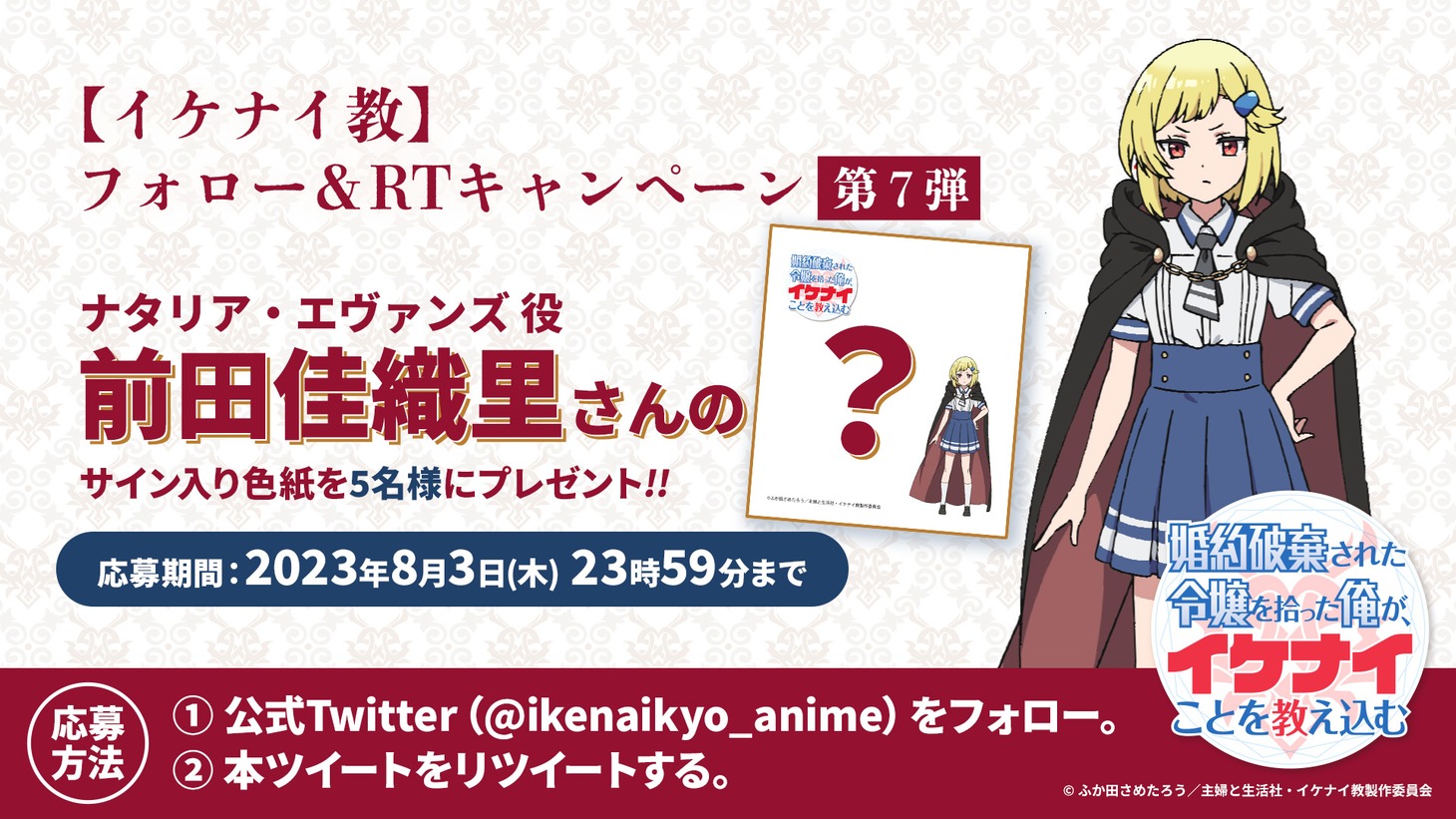Twitterキャンペーンの告知画像。