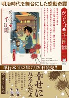 「かくりよの千日雛」あらすじ