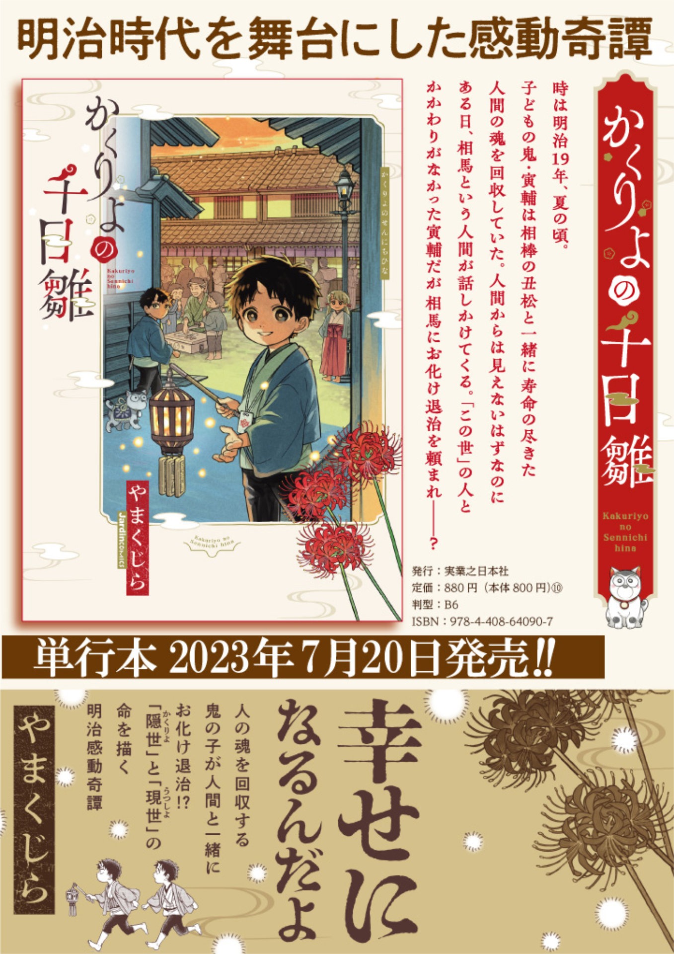 「かくりよの千日雛」あらすじ