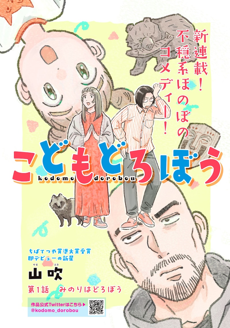 「こどもどろぼう」扉ページ