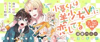 「小暮くんは美少女V（♂）に恋してる」バナー
