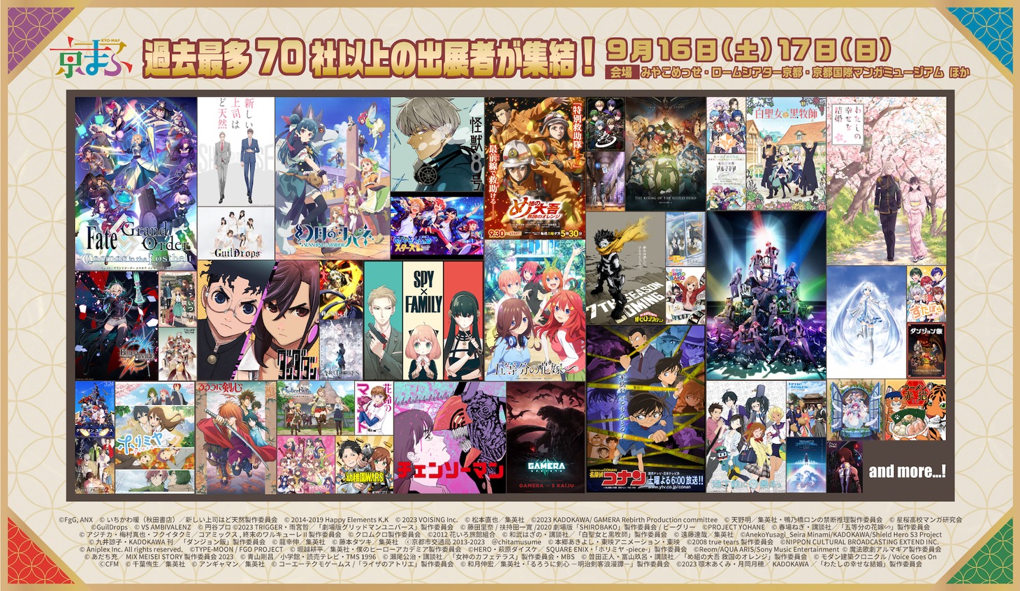 「京都国際マンガ・アニメフェア（京まふ）2023」告知ビジュアル