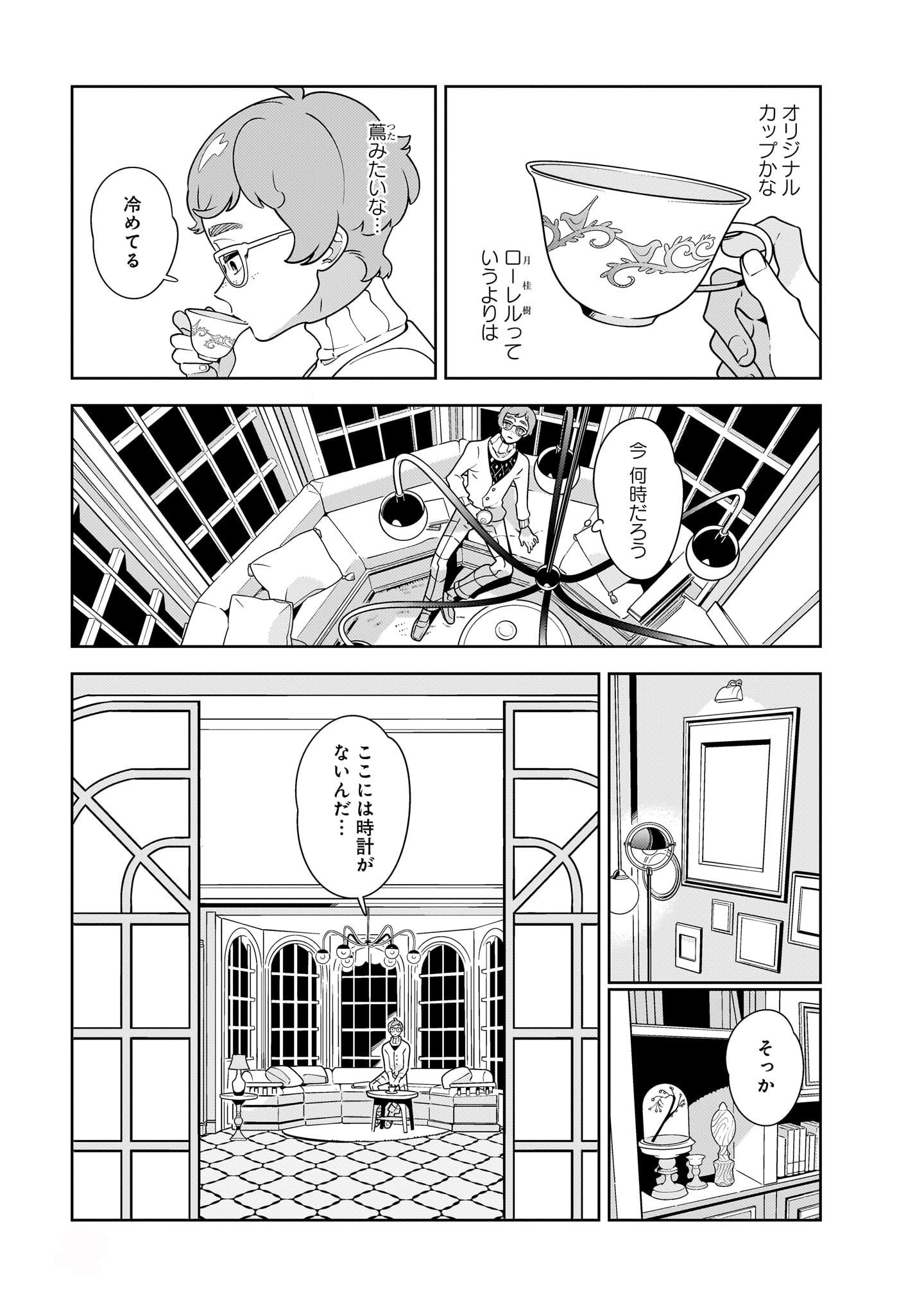 「ホテル・ローレルの渡り鳥たち」1巻より。