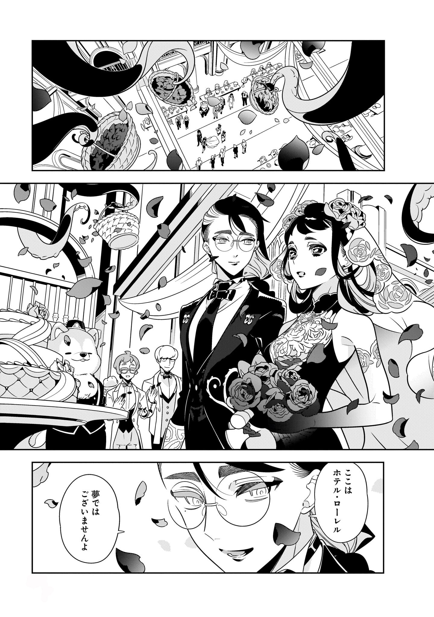 「ホテル・ローレルの渡り鳥たち」1巻より。