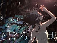 映画「アリスとテレスのまぼろし工場」ティザービジュアル (c)新見伏製鐵保存会