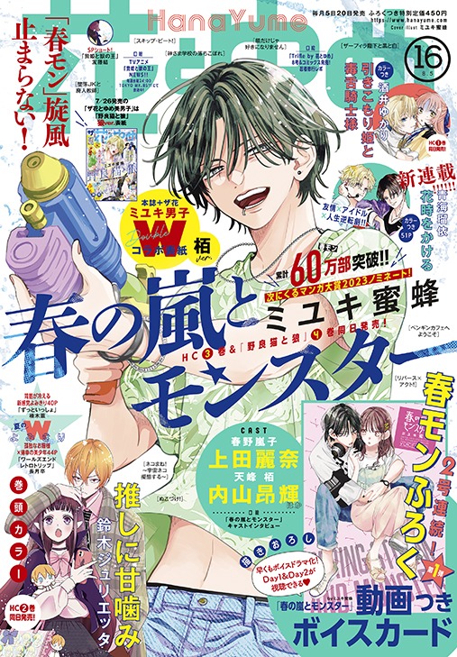 花とゆめ16号