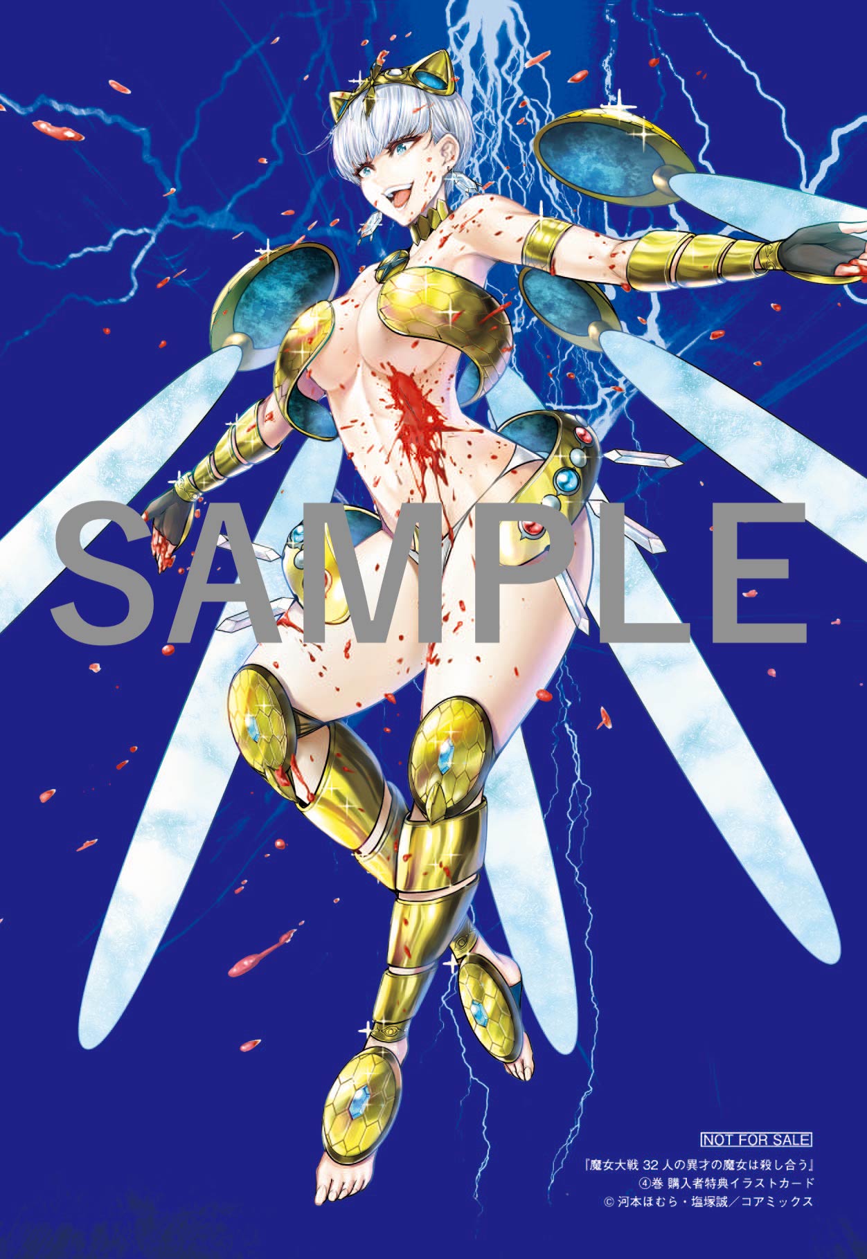 「魔女大戦 32人の異才の魔女は殺し合う」既刊フェアの4巻特典カード。