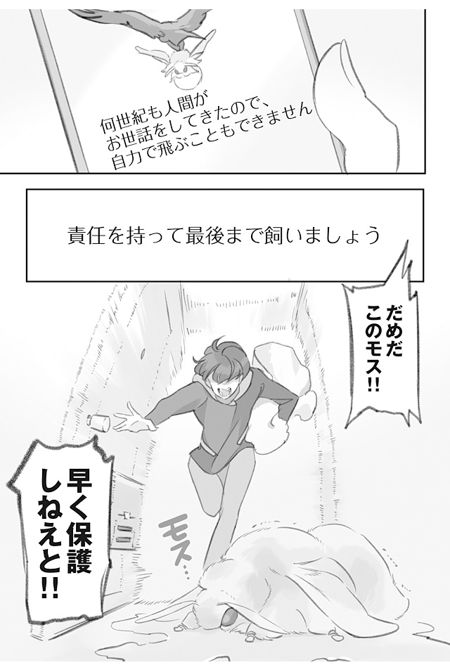 「モスのいる日常」より。