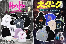 「ドロヘドロ」＆「大ダーク」新グッズ、林田球描き下ろしのホールくんTシャツなど