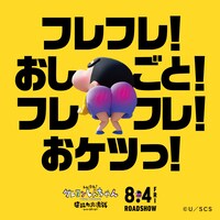 しんのすけからの応援メッセージ。