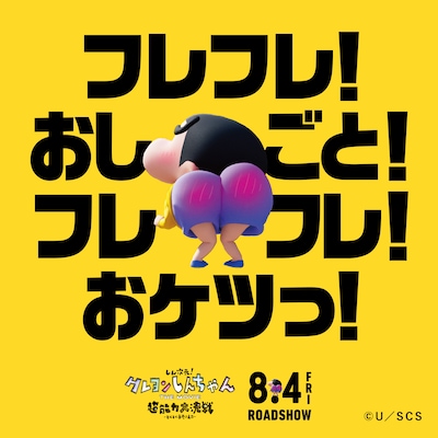 しんのすけからの応援メッセージ。