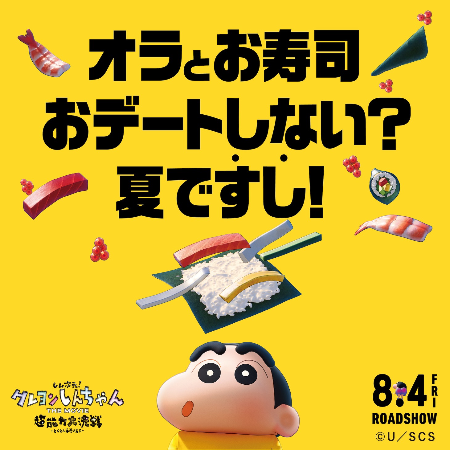 しんのすけからの応援メッセージ。
