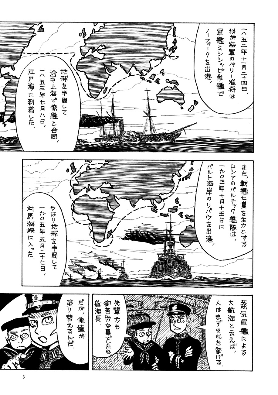 「白い艦隊」より。