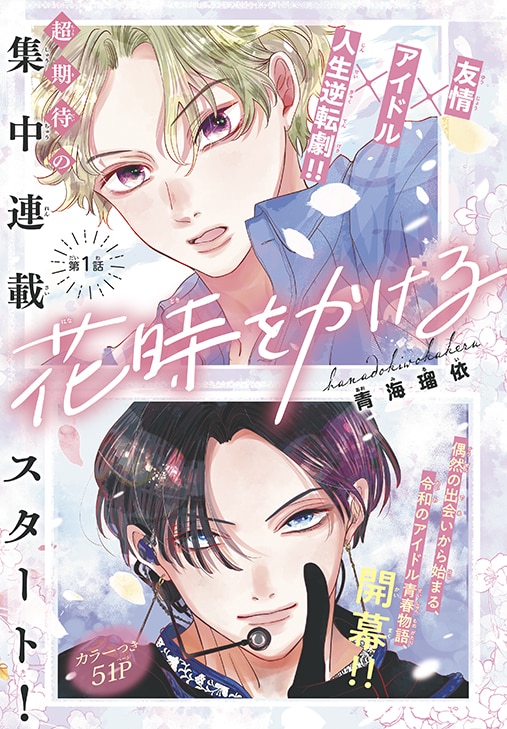 「花時をかける」扉ページ