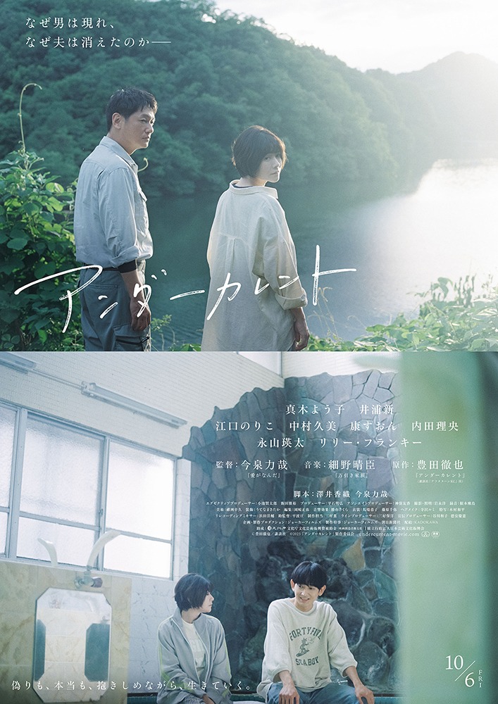映画「アンダーカレント」ポスター
