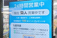 山下書店世田谷店の店頭に設置された24時間営業について説明するモニター。