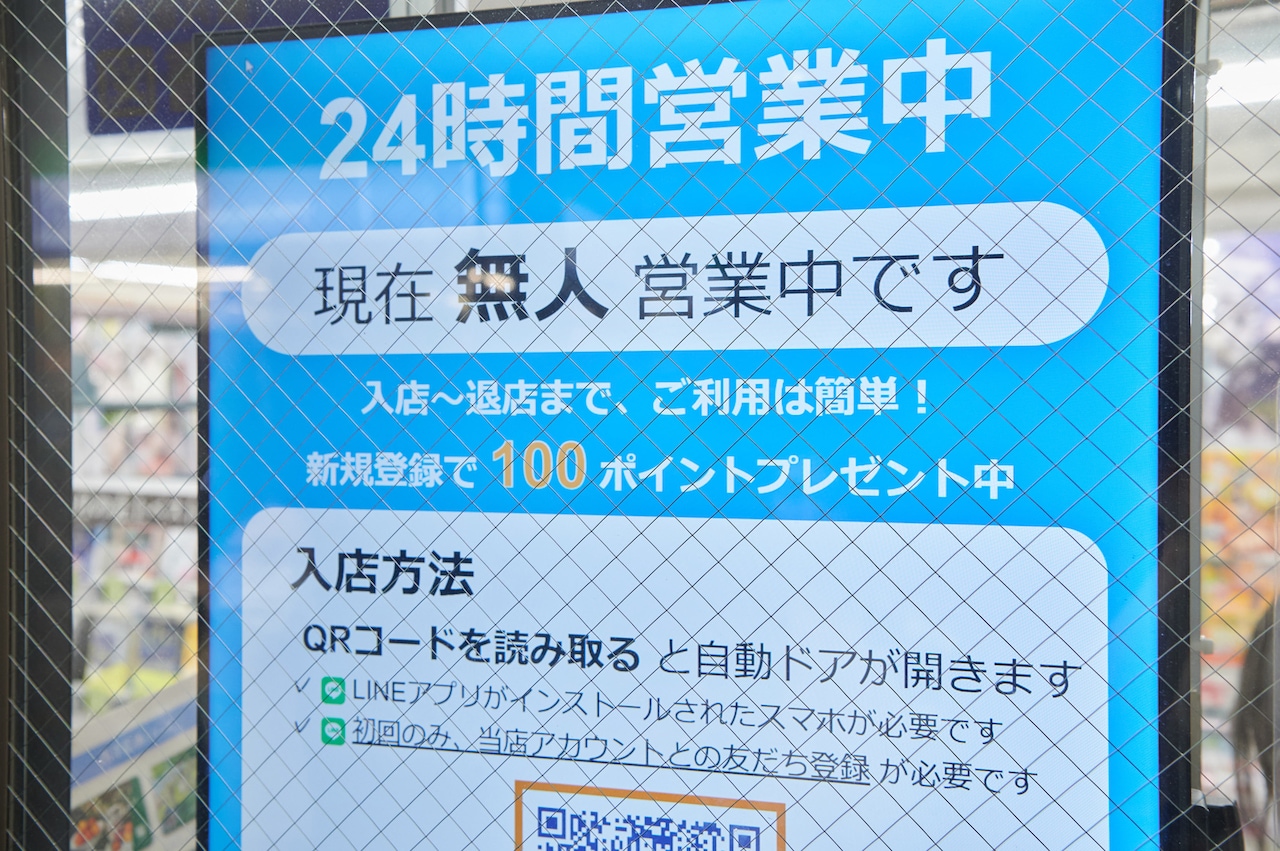 山下書店世田谷店の店頭に設置された24時間営業について説明するモニター。